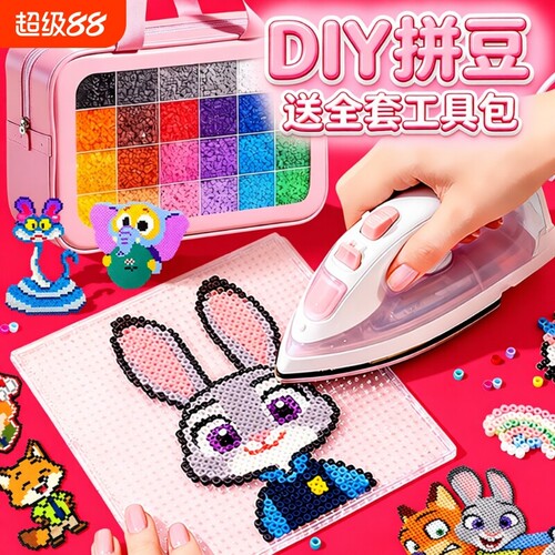 拼豆DIY手工材料包|超7000次加购