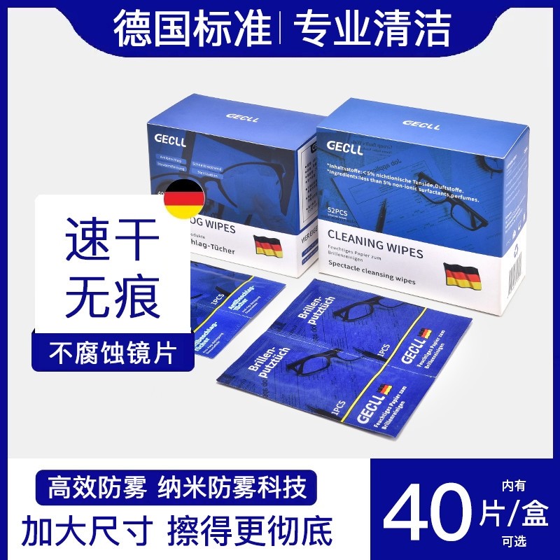 眼镜布清洁湿巾擦镜纸专用冬天防起雾擦拭镜片一次性眼睛屏幕防雾,ZIPPO/瑞士军刀/眼镜,镜布,淘宝优惠券,粉丝福利购,淘宝优惠卷