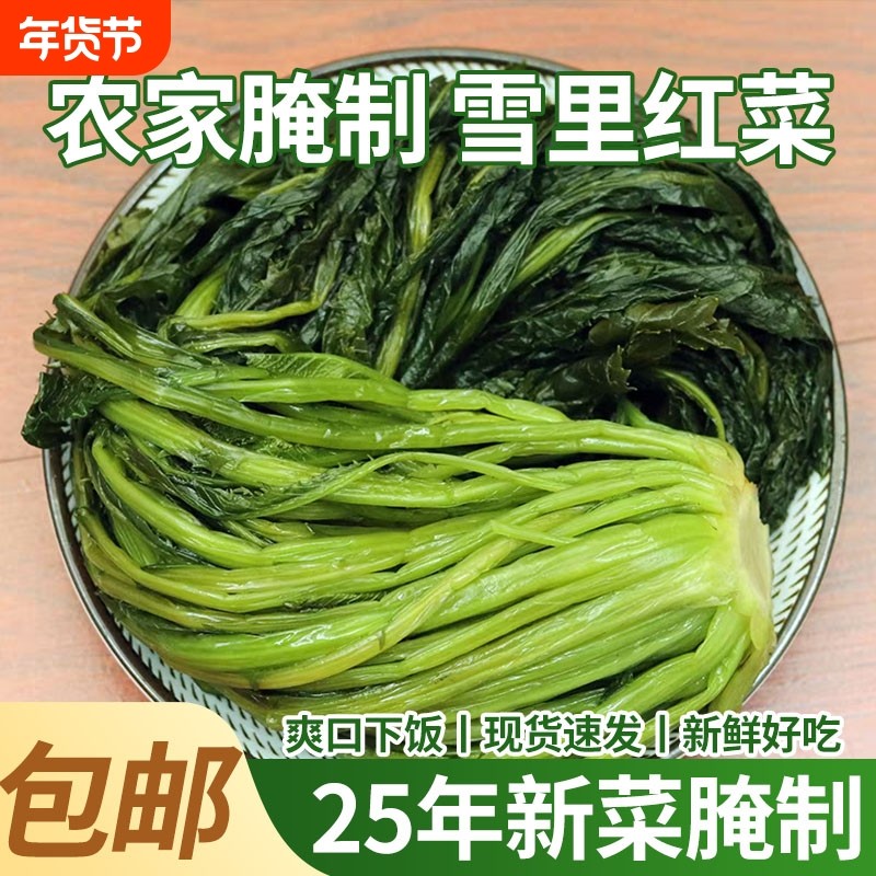 正宗农家新鲜腌制雪里红雪菜下饭菜雪里蕻咸菜酱腌菜袋装配菜红菜,水产肉类/新鲜蔬果/熟食,腌制/榨菜/泡菜,淘宝优惠券,粉丝福利购,淘宝优惠卷