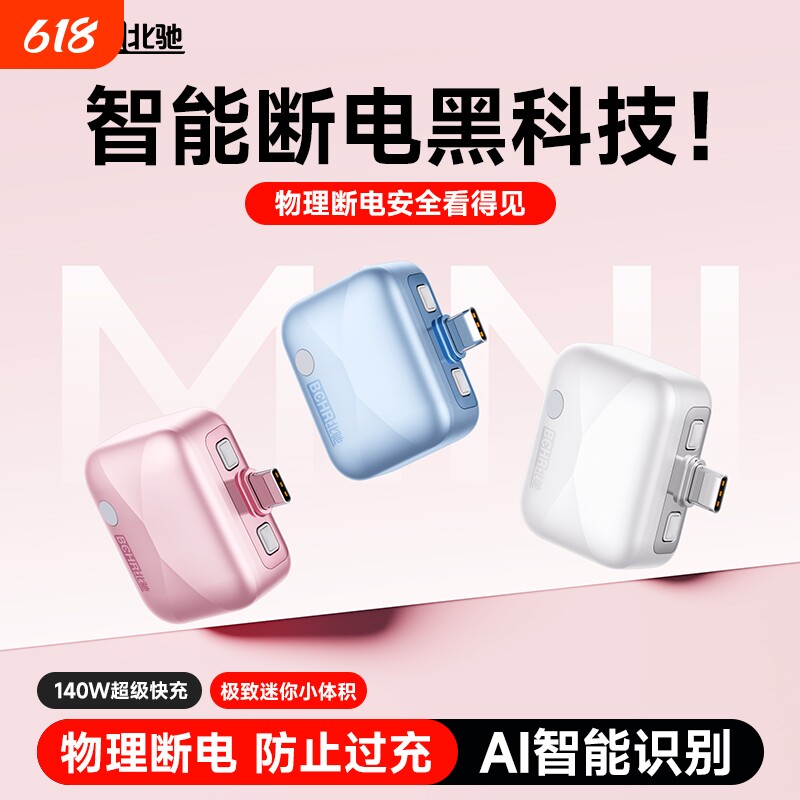 【满电分离器】AI智能识别自动拔出兼容140W快充数据线适用安卓苹果手机平板耳机电脑typec自动断电数据线