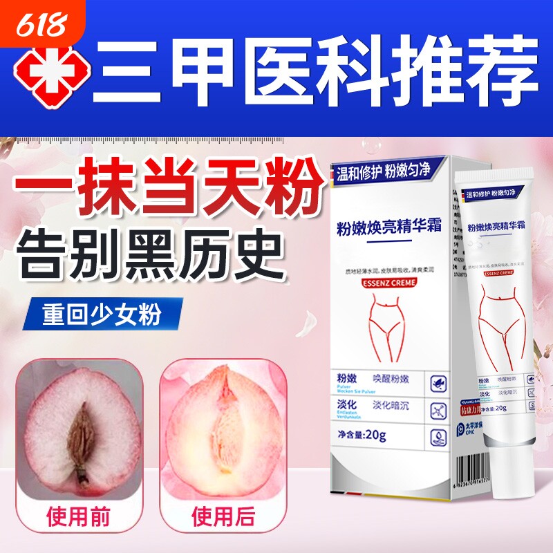 私处粉嫩去黑色素医私密处用美白乳晕腋下大腿内侧黑色素沉淀除