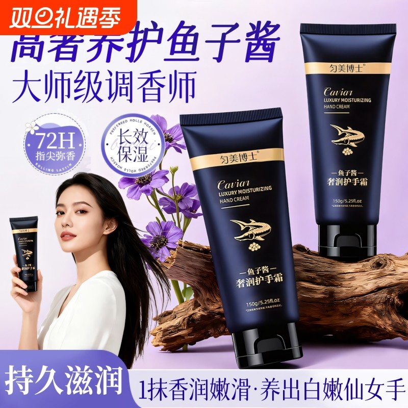 鱼子酱护手霜滋润补水长效保湿防干裂粗糙不油腻男女奢润精华手霜