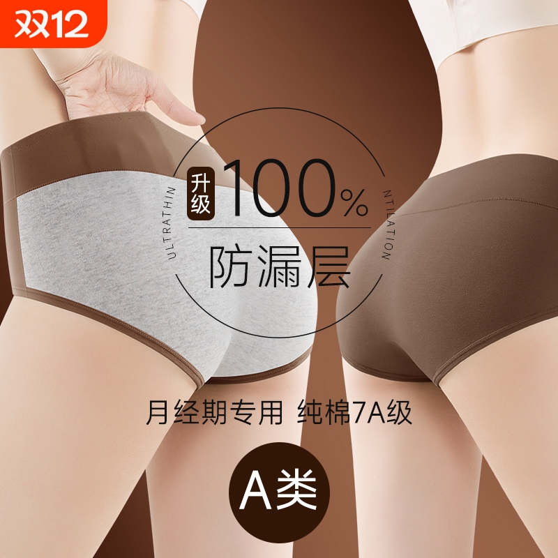 加宽100%防漏  加长裆部  a类纯棉抗菌