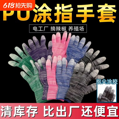 PU涂指劳保防护手套薄款尼龙耐磨防滑建筑工地钢筋工作干活防静电