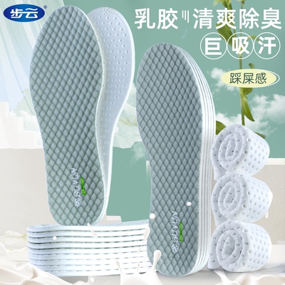 高弹透气鞋垫光脚可穿吸汗防臭