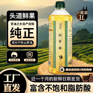 江西一级纯山茶油食用油正宗山茶籽油纯山茶油官方旗舰店茶籽油
