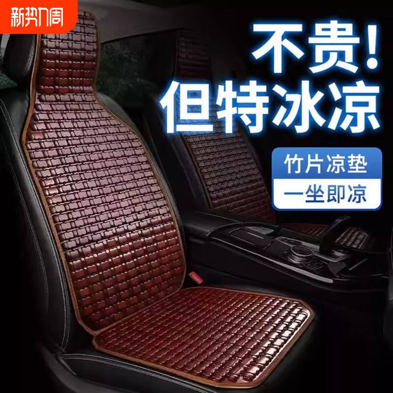 汽车坐垫夏季凉垫车型通用竹片透气冰丝车内后排凉席屁垫货车座垫