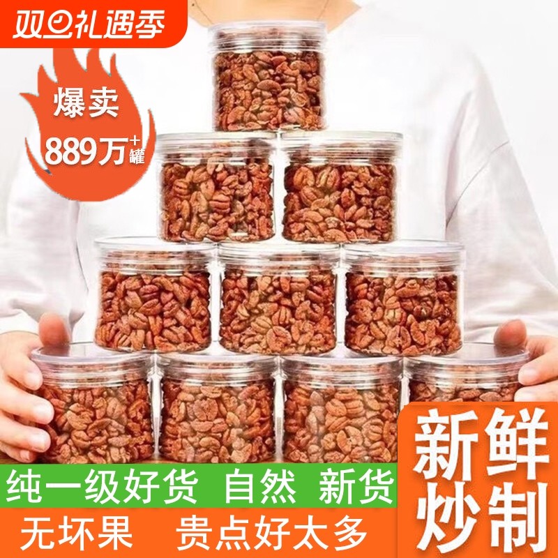 新货野生山核桃仁罐装临安发货孕妇宝宝零食坚果炒货年货零食批发