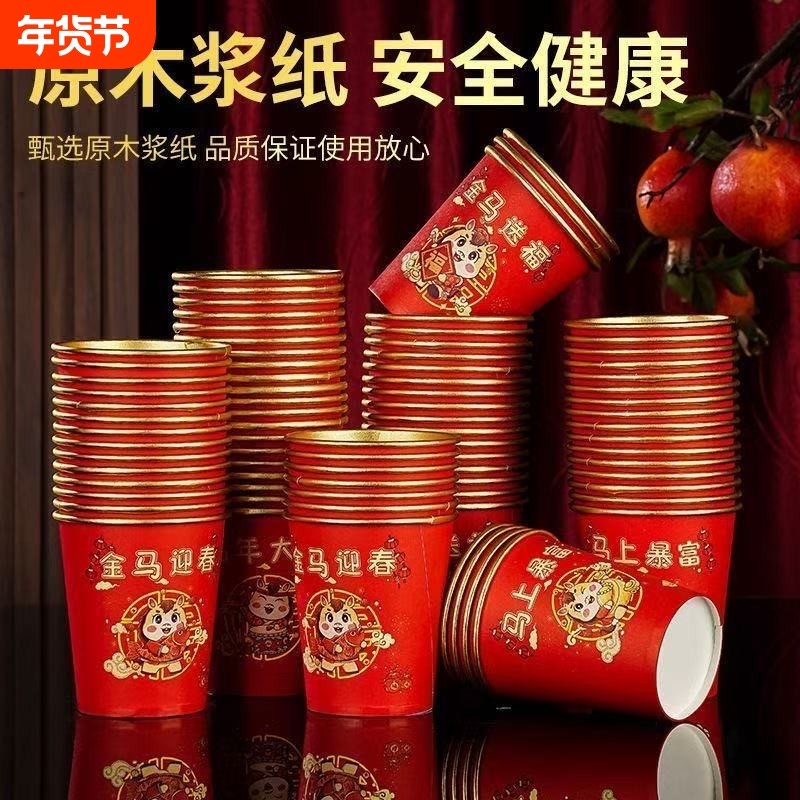 2026马年春节金箔纸杯家用加厚喜庆一次性过年新年货杯子红色水杯,节庆用品/礼品,创意礼盒/礼品套组,淘宝优惠券,粉丝福利购,淘宝优惠卷