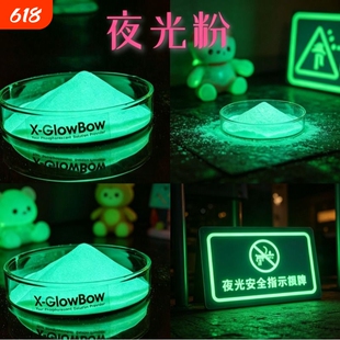 厂家包邮超细荧光粉超亮夜光粉彩色高亮度夜光颜料冷光粉注塑标牌