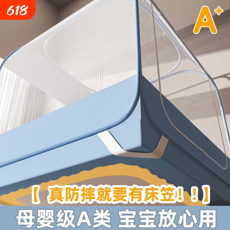床笠蚊帐婴儿防摔2026儿童防掉床卧室折叠免安装防蚊新款风扇全包