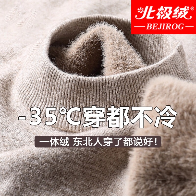绒北极绒2025年冬季男士毛衣加绒加厚针织打底衫男腈纶舒适貂绒