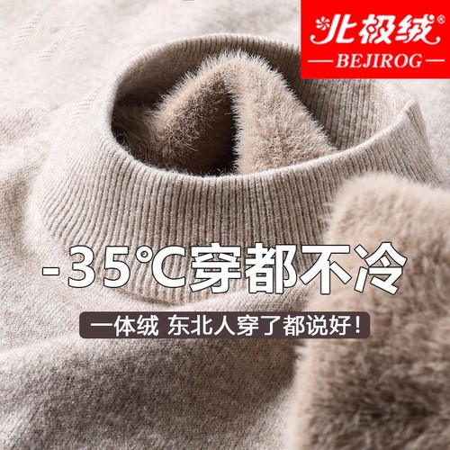 绒北极绒2025年冬季男士毛衣加绒加厚针织打底衫男腈纶舒适貂绒