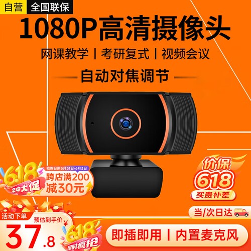 电脑摄像头高清带麦克风1080P视频会议考研复试网课USB外置免驱动