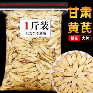 甘肃黄芪大片500g克中药材党参泡水正品官方旗舰店煲汤养生当归