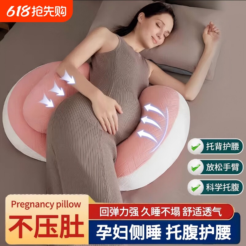 孕妇枕护腰侧睡枕托腹型怀孕睡觉侧卧专用抱枕孕期不压肚靠垫实用