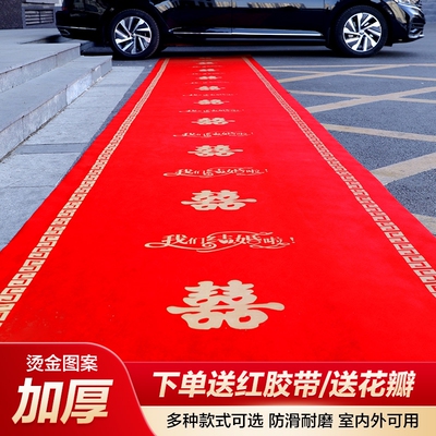结婚红地毯一次性结婚用婚礼婚庆场景布置喜字红色大加厚楼梯客厅