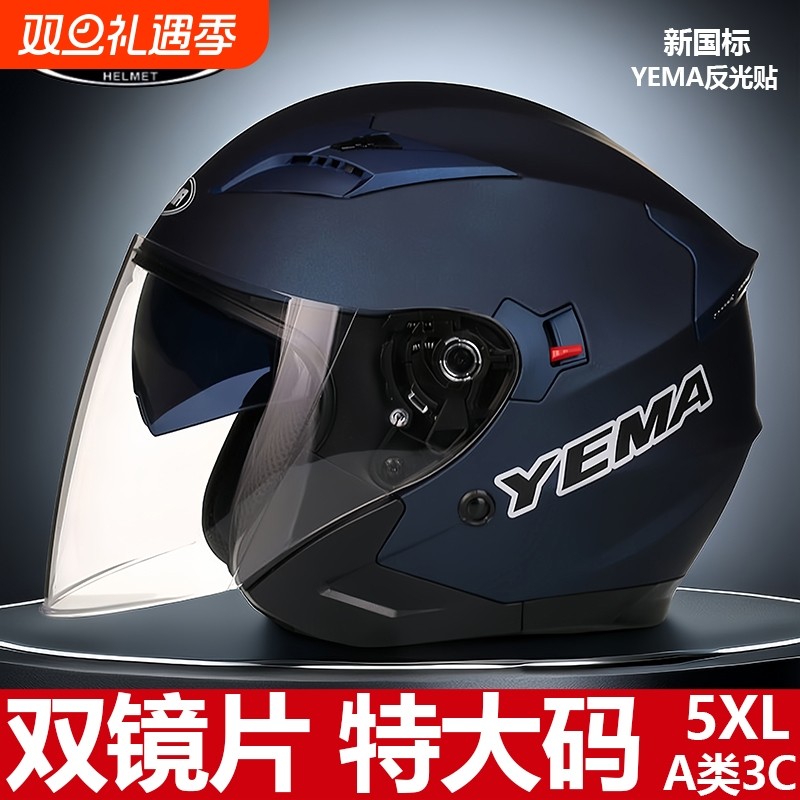 野马头盔大码5XL摩托车头盔大头围冬季四季男士电动车半盔特大号