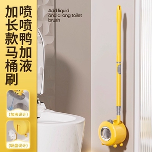 喷喷鸭吸盘马桶刷壁挂式洗厕所刷子喷液长柄洁厕刷无死角加长加液