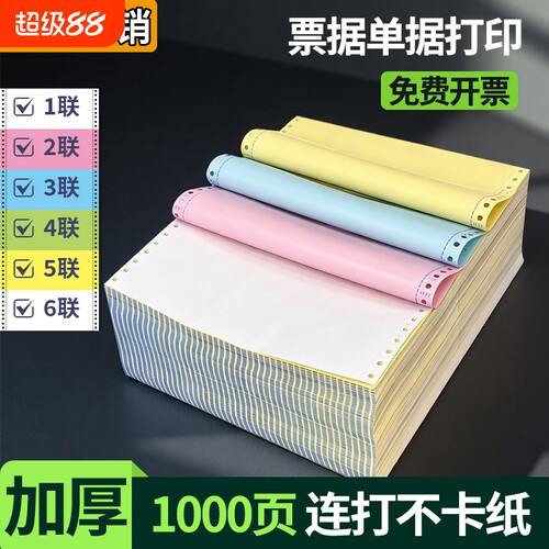 针式打印纸三联二等分发票凭证加厚二联四联三等分电脑打印机纸一联五联六联空白凭证清单送货出库单财务票据