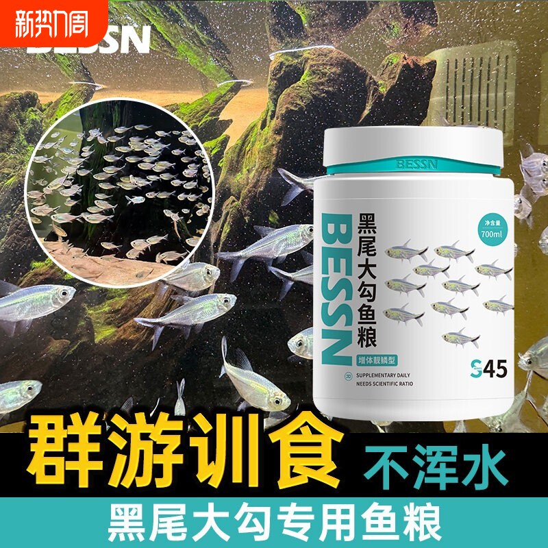 BESSN黑尾大勾鱼粮群游训食红鼻子剪刀一眉道人孔雀鱼小型鱼饲料