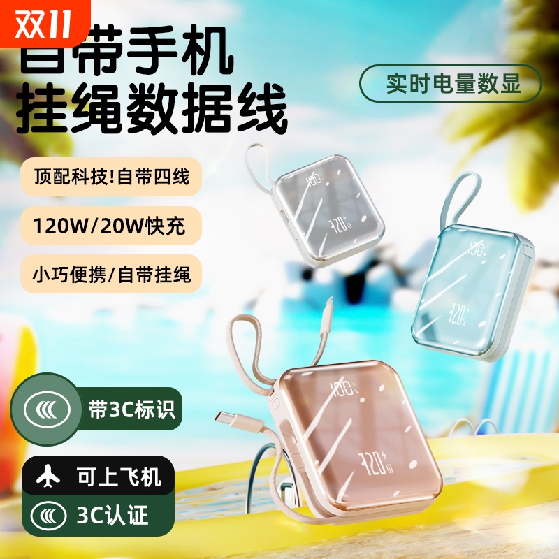 可上飞机3C认证正品自带线充电宝