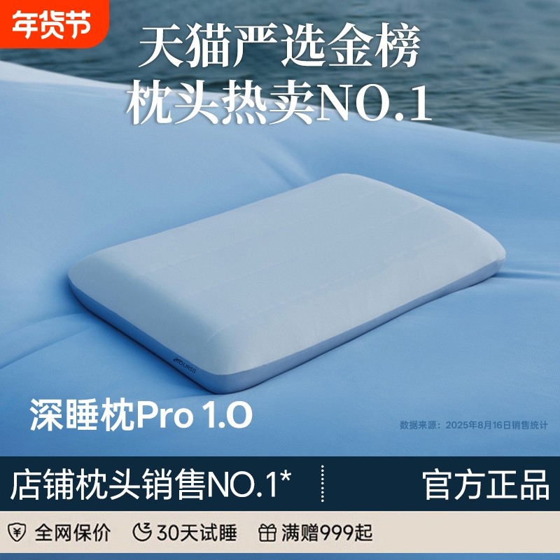深睡枕PRO奢世亚朵枕头酒店同款护颈椎助睡眠记忆棉枕芯成人枕,床上用品,记忆棉枕,淘宝优惠券,粉丝福利购,淘宝优惠卷
