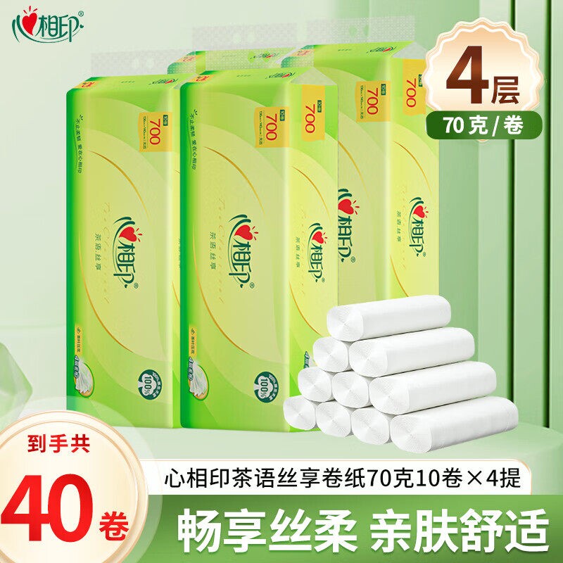 心相印茶语卷纸卫生纸4层加厚700克家用实惠装厕纸擦手纸卷筒纸