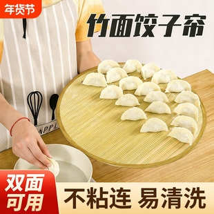饺子盖帘托盘饺子帘放饺子篦子水饺放置盘家用锅排盖垫竹子编簸箕