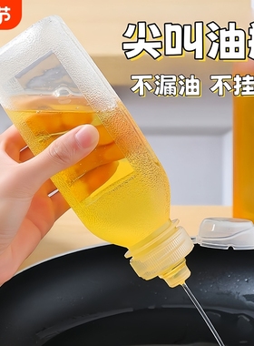 油壶厨房家用调料瓶尖叫油瓶酱油香油专用分装瓶pp5挤压器喷油壶