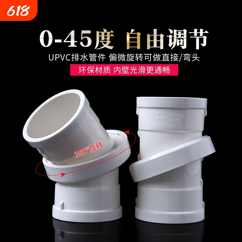PVC万向旋转弯头直接可360度110管箍75排水管件160下水配件50接头