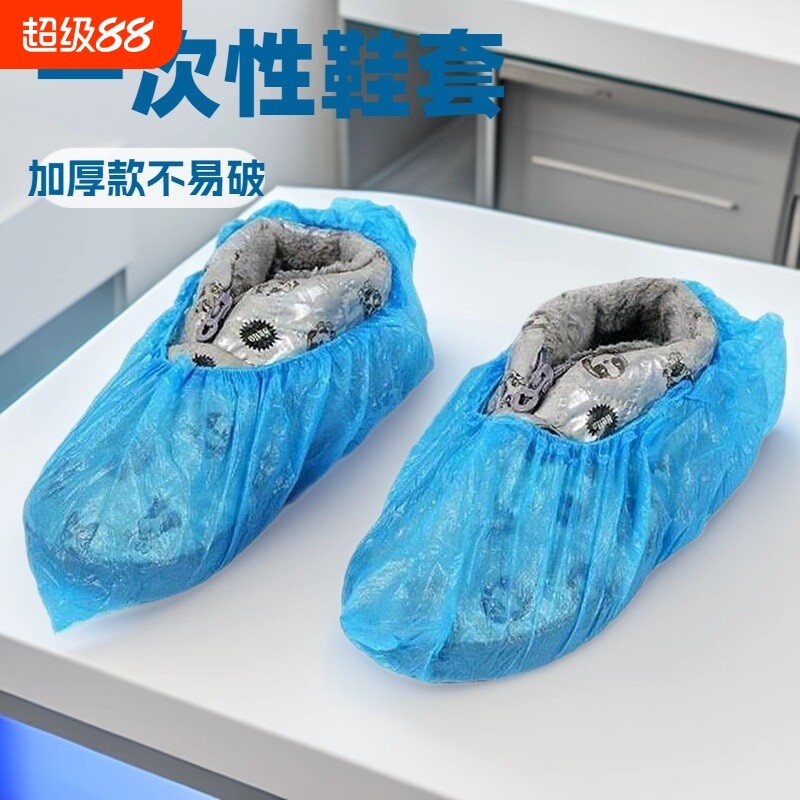一次性鞋套加厚塑料防尘防水防滑室内家用酒店加大脚套耐磨