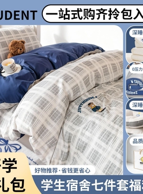 大学生宿舍包裹开学季拎包入住被子被褥全套一整套枕头床垫床单件