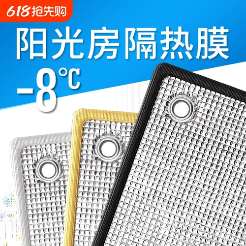 窗户隔热铝箔膜|超6.2万次加购