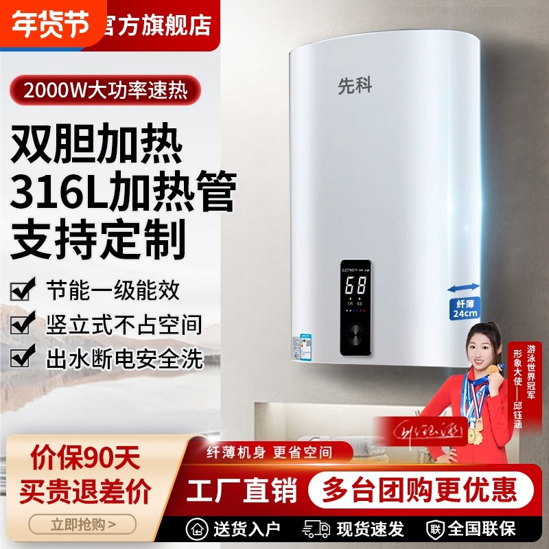 先科竖立式储水式电热水器家用卫生间洗澡速热扁桶小型40升双胆,大家电,电热水器,淘宝优惠券,粉丝福利购,淘宝优惠卷