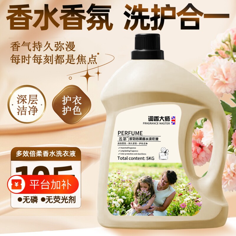 10斤大桶装外国调香大师洗衣液整箱批香味持久留香家用皂液实惠装