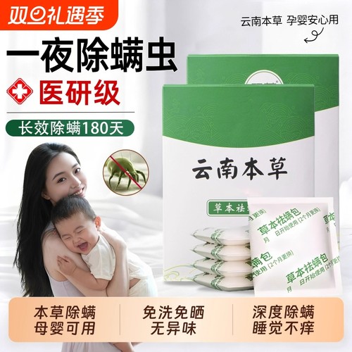 除螨包床上用螨虫一扫光草本驱防螨虫药包家用祛螨包学生宿舍神器