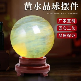 黄水晶球熔炼球玄关卧室客厅摆件高品质风水招财乔迁新居开业礼物