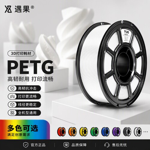 白色PETG 3D打印耗材 适用 拓竹A1 P1S P2S 3D打印机 创想三维线材1kg线径1.75mm高速易耐摔耐晒大理石耐高温