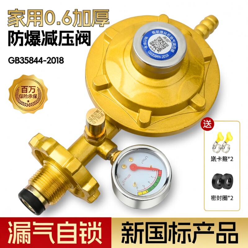 液化气防爆减压阀家用煤气罐安全阀低压阀燃气煤气灶阀门新国标