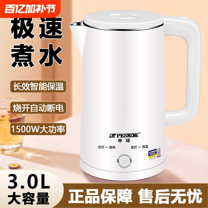 半球电热水壶3L家用全自动断电烧水壶智能保温一体开水茶壶热水壶