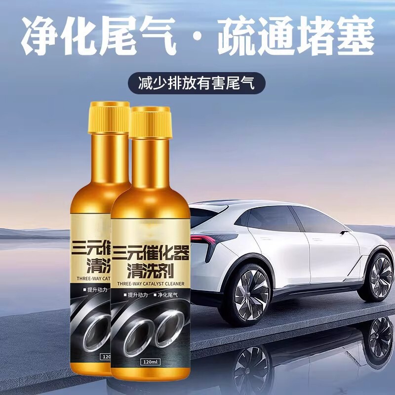 汽车三元催化清洗剂发动机除积碳清洗免拆燃油宝正品柴汽油添加剂