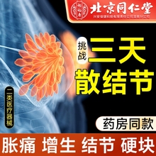 北京同仁医用乳腺贴结节散结肿硬块疏通乳腺炎乳房胀疼痛远红外