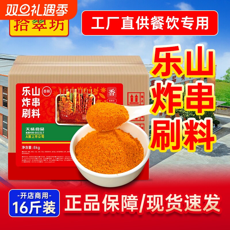 量大价优拾翠坊炸串刷料酱商用16斤专用调料撒料酱料蘸料烧烤油炸