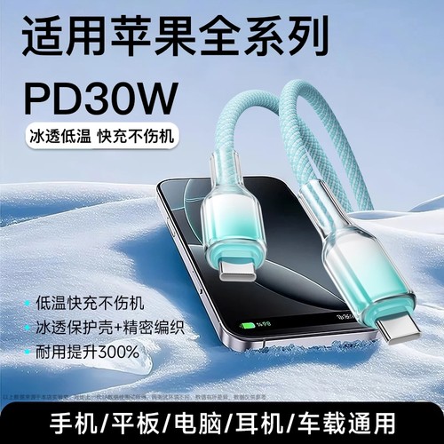 PD30W快充数据线适用苹果全系列17/16/15iphone14/13/12/11promax手机iPad平板MacBook电脑AirPods耳机通用