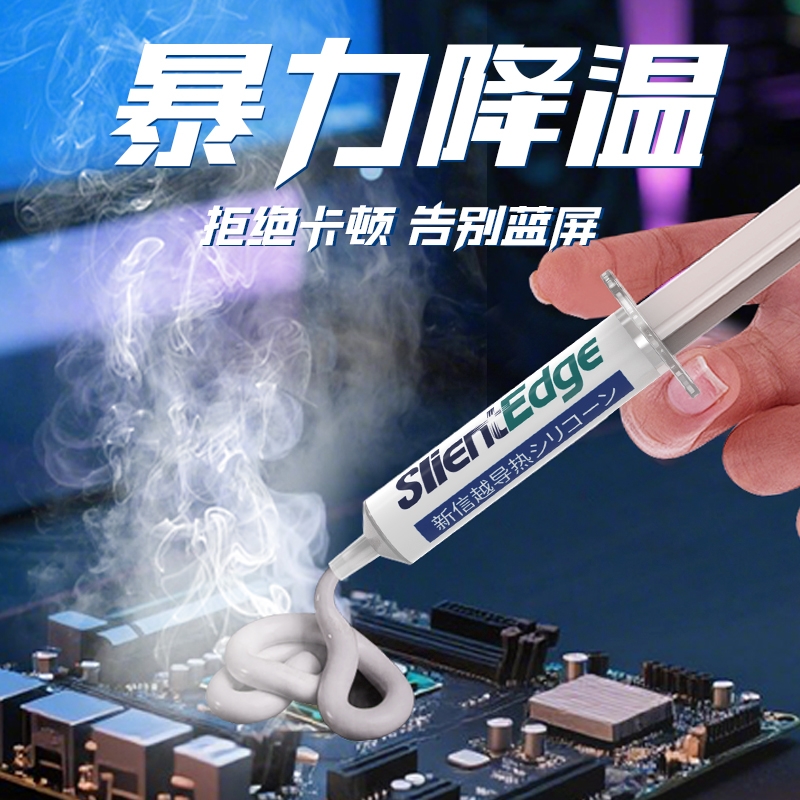 暴力降温，新信越硅脂7921