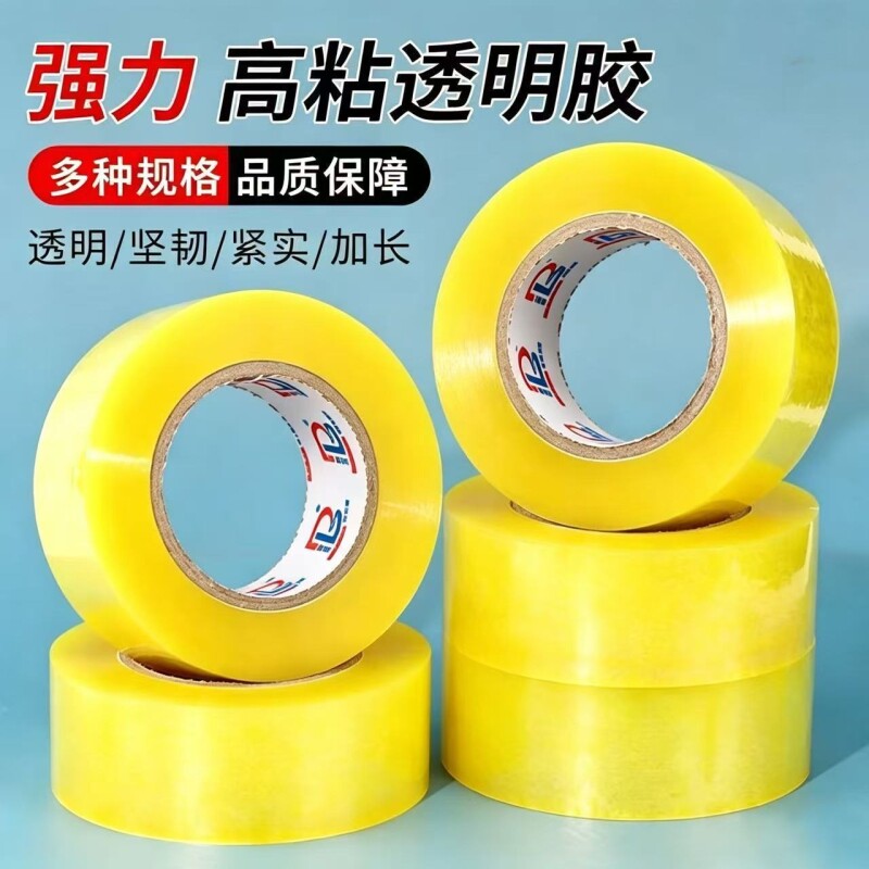 透明胶带45mm透明黄胶带220米快递胶带封箱胶带胶带