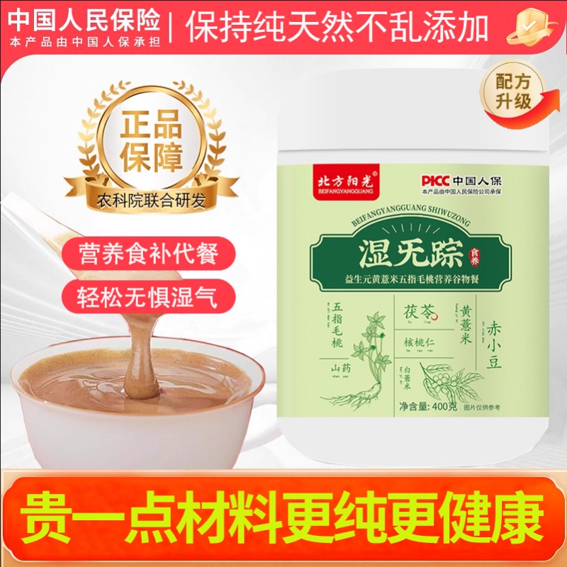 食补湿无踪营养代餐天然粉粉食品