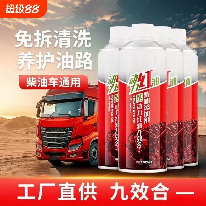 柴油添加剂柴油车货车发动机除积碳清洗剂动力红油九效燃油宝防锈