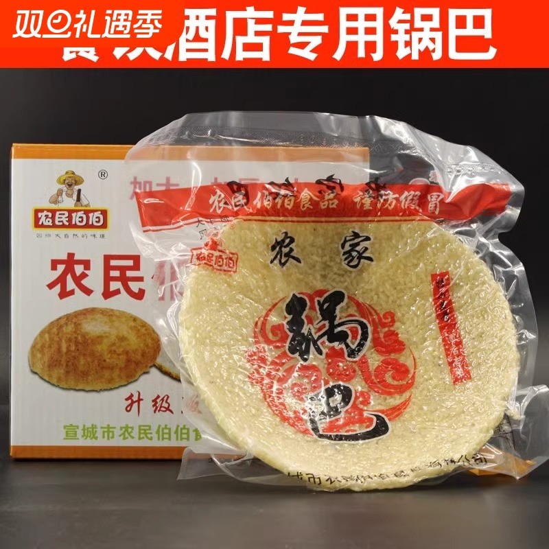 19.5大米农家大圆锅巴安徽特产厘米纯手工饭店半成品做菜专用整箱